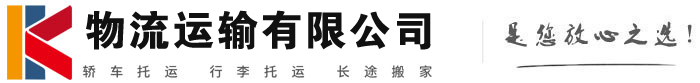 阜阳物流有限公司